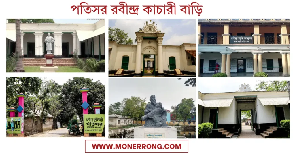 Patisar rabindra kachari bari