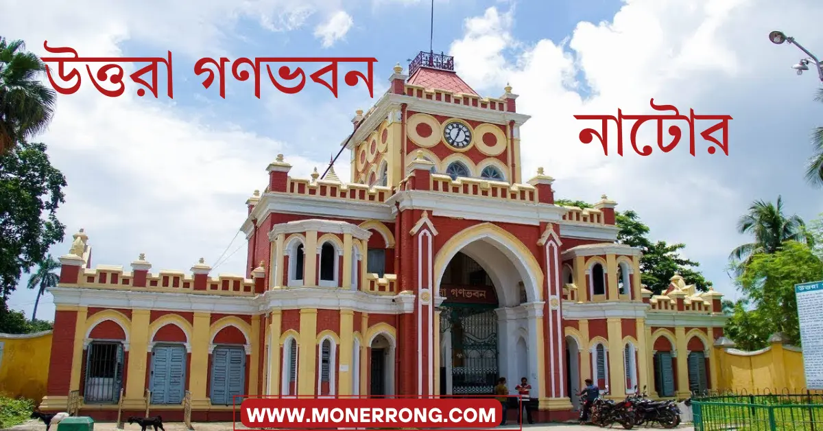 উত্তরা গণভবন