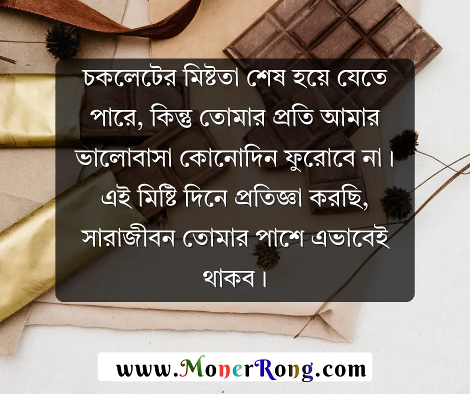 Chocolate caption bangla