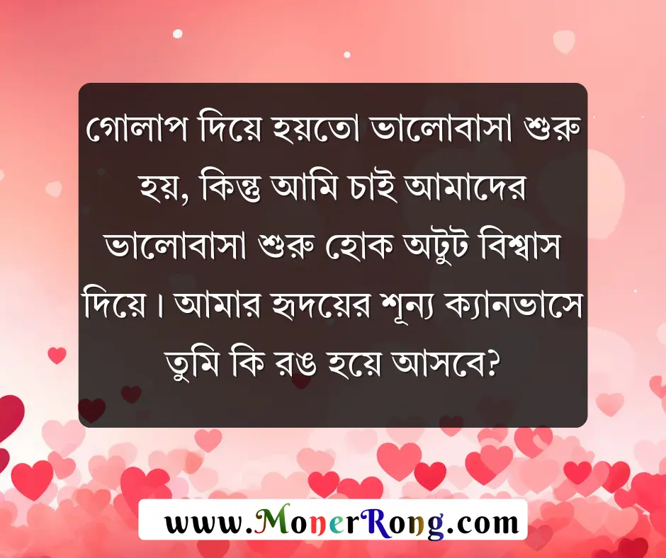 প্রপোজ ডে স্ট্যাটাস