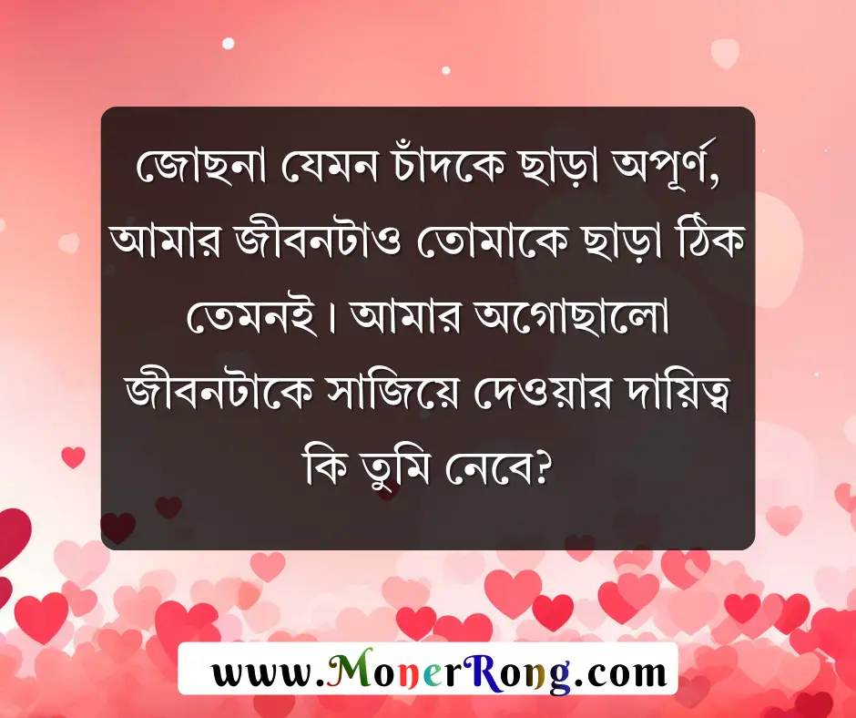 প্রপোজ ডে স্ট্যাটাস