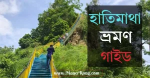 হাতিমাথা