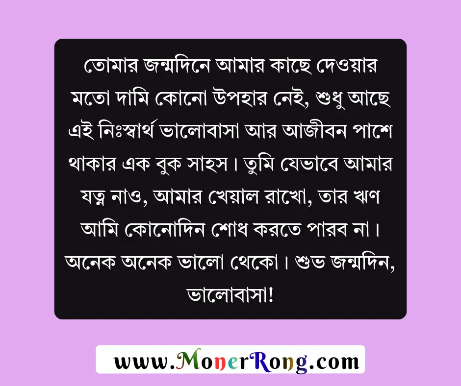 গার্লফ্রেন্ডের জন্মদিনের শুভেচ্ছা স্ট্যাটাস