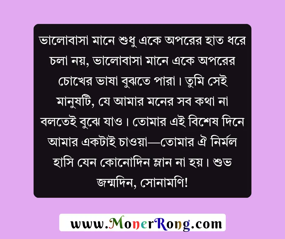 গার্লফ্রেন্ডের জন্মদিনের শুভেচ্ছা স্ট্যাটাস