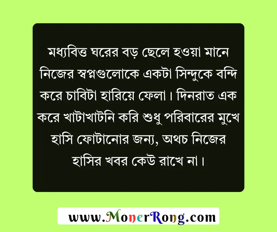 ছেলেদের কষ্টের স্ট্যাটাস