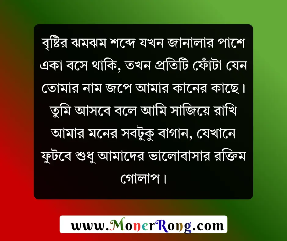 প্রেমের ছন্দ