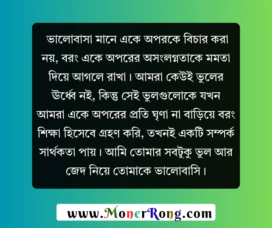 ভালোবাসা নিয়ে ক্যাপশন