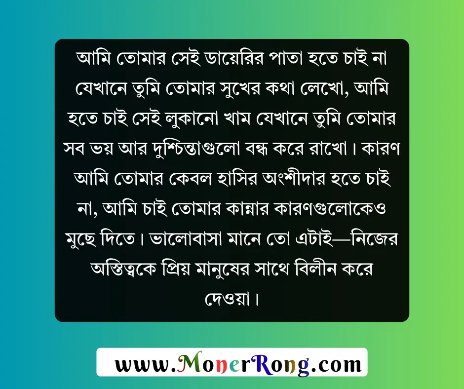 ভালোবাসা নিয়ে ক্যাপশন
