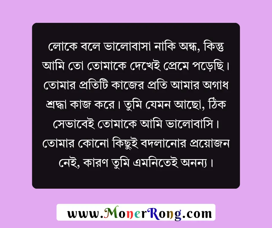 মেয়ে পটানোর ছন্দ