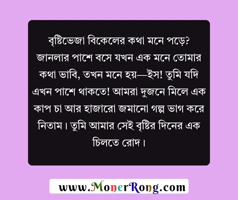 মেয়ে পটানোর ছন্দ