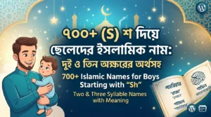 s diye cheleder islamic name